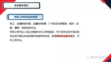 新进员工安全生产知识及意识教育培训